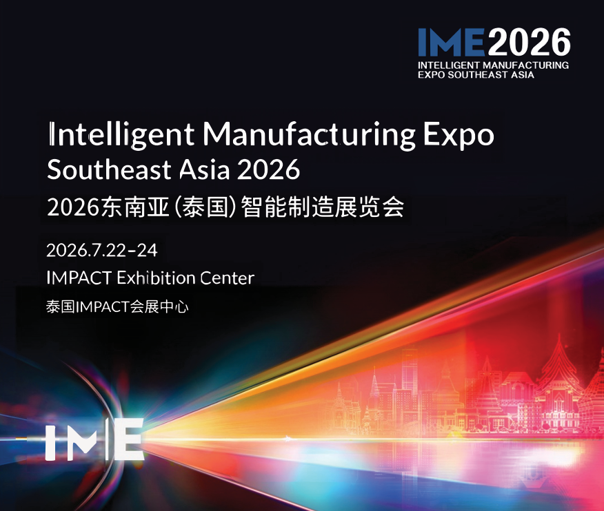 2026東南亞（泰國）智能制造展覽會(huì)
