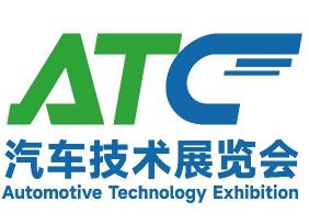 ATC2026上海國際汽車技術及零部件展覽會